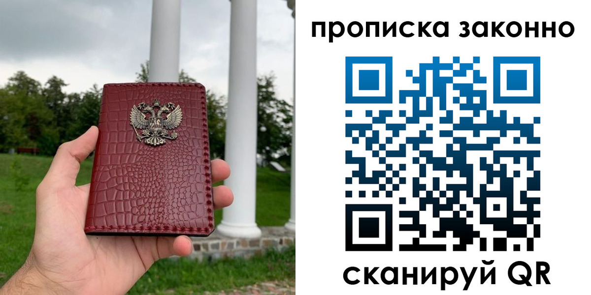 прописка регистрация в Ставрополе