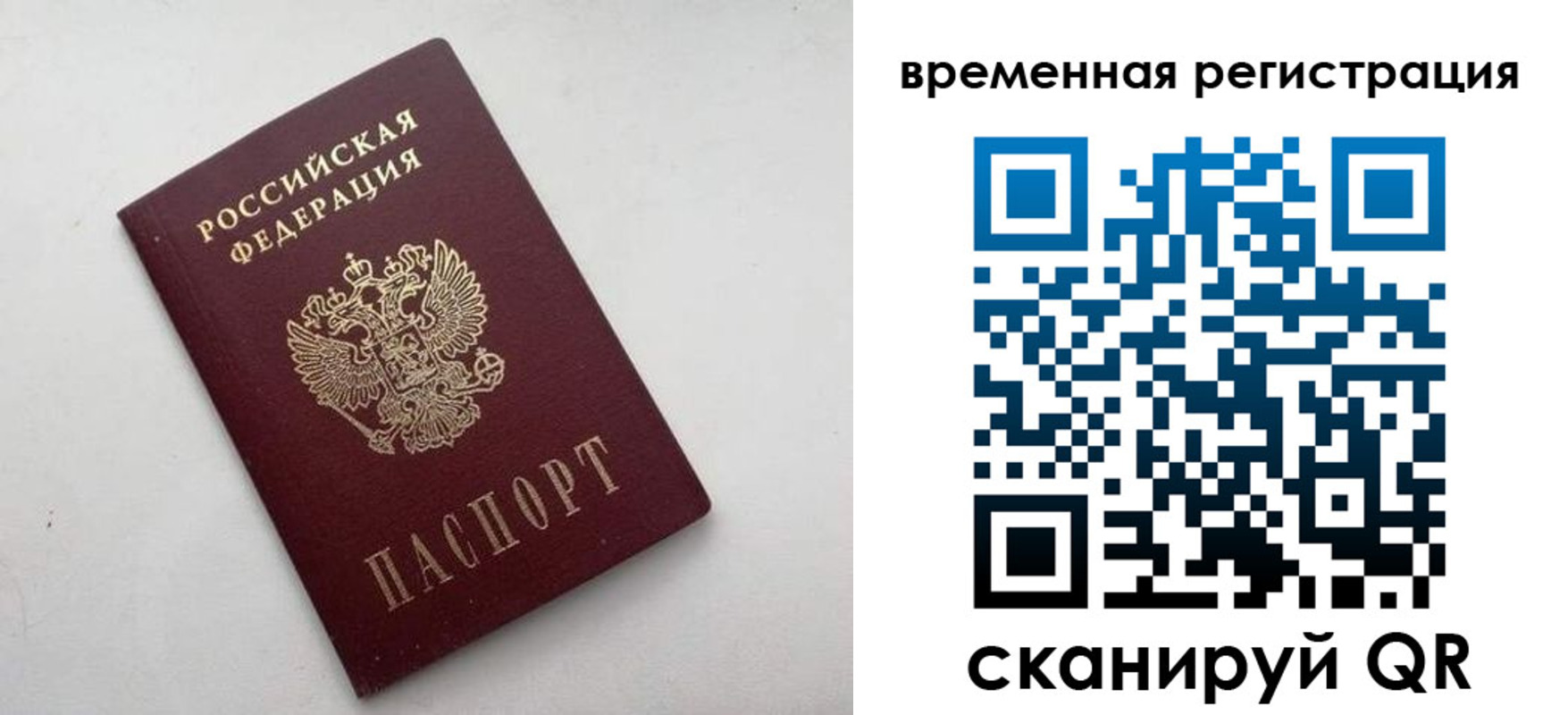 временная регистрация купить в Ставрополе