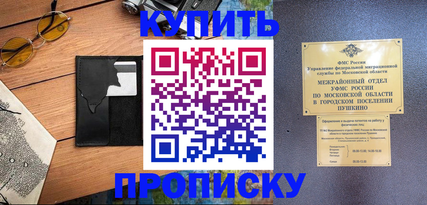 временная регистрация в Ставрополе