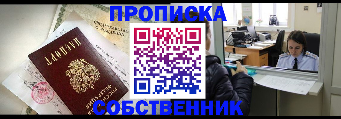 где прописаться в Ставрополе