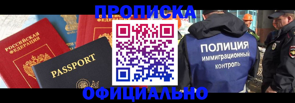 временная регистрация купить в Ставрополе