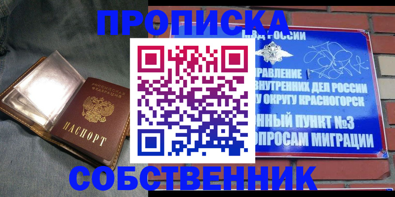 прописка от собственника в Ставрополе