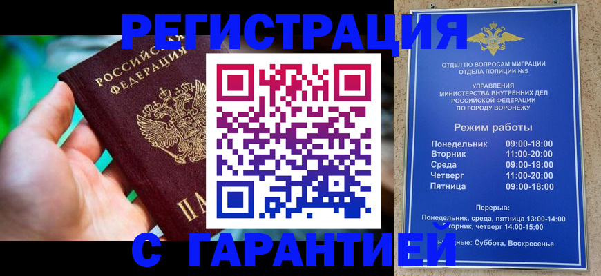 купить прописку в Ставрополе