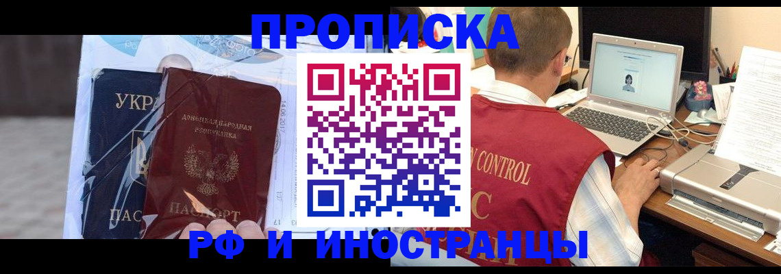 временная прописка в Ставрополе